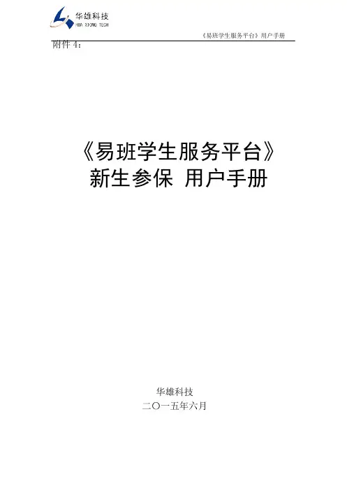 泉经贸《易班学生服务平台》新生参保-用户手册