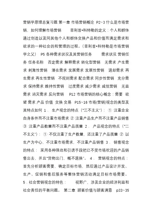 营销学原理复习资料1