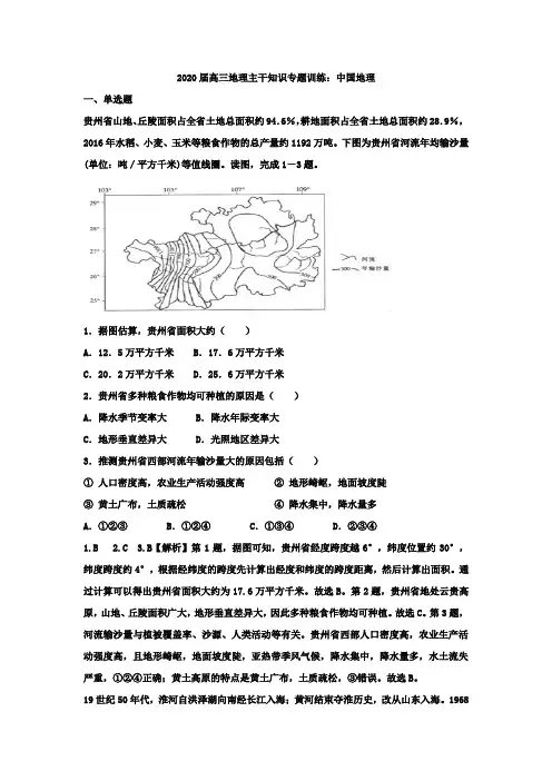 2020届高三地理主干知识专题训练：中国地理