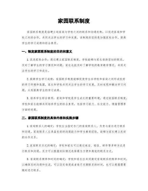 家园联系制度
