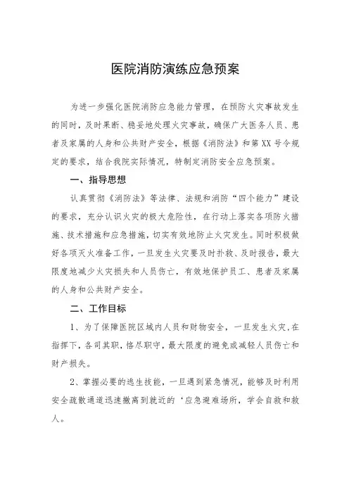 2023年医院消防应急疏散演练方案四篇