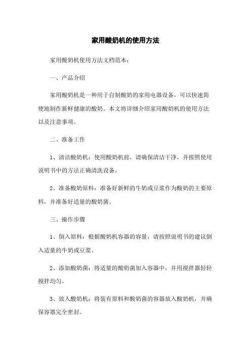家用酸奶机的使用方法