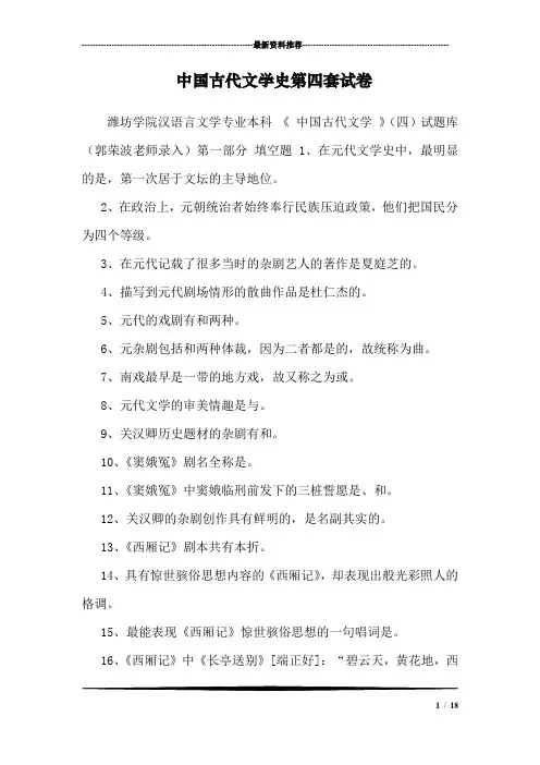 中国古代文学史第四套试卷