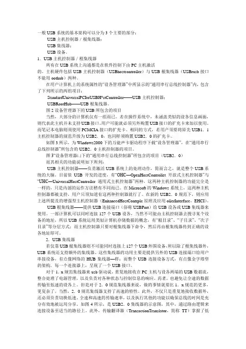 一般USB系统的基本架构可以分为3个主要的部分