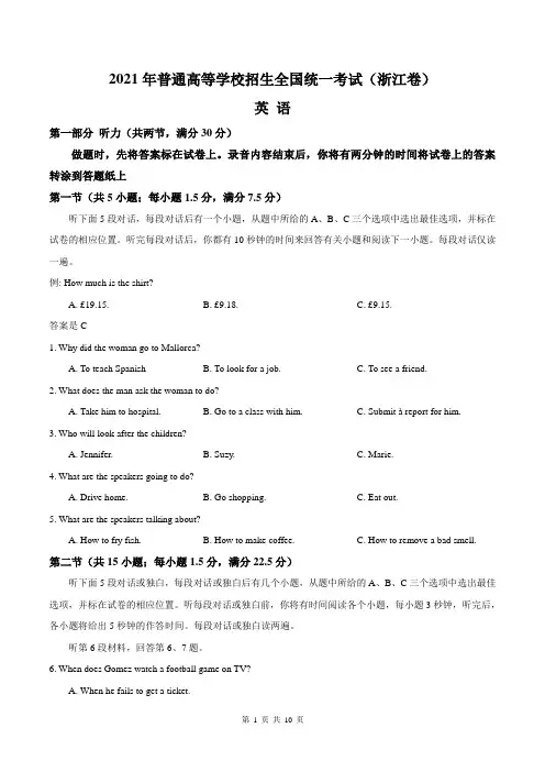 2021年新高考浙江英语高考真题文档版(含参考答案)
