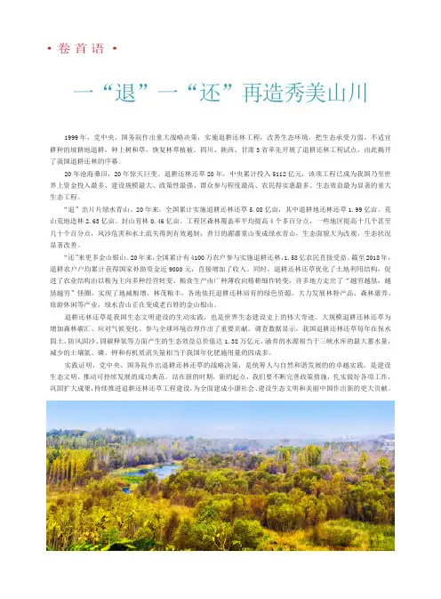 一“退”一“还”再造秀美山川