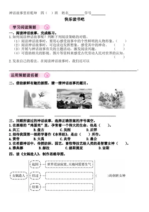 【部编版】四上《快乐读书吧》测试题
