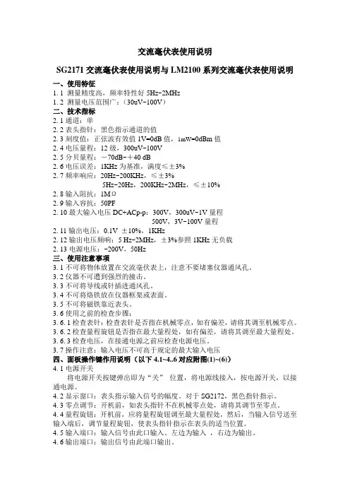 交流毫安表使用说明