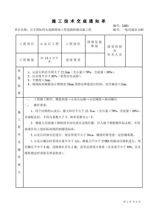 山皮石技术交底