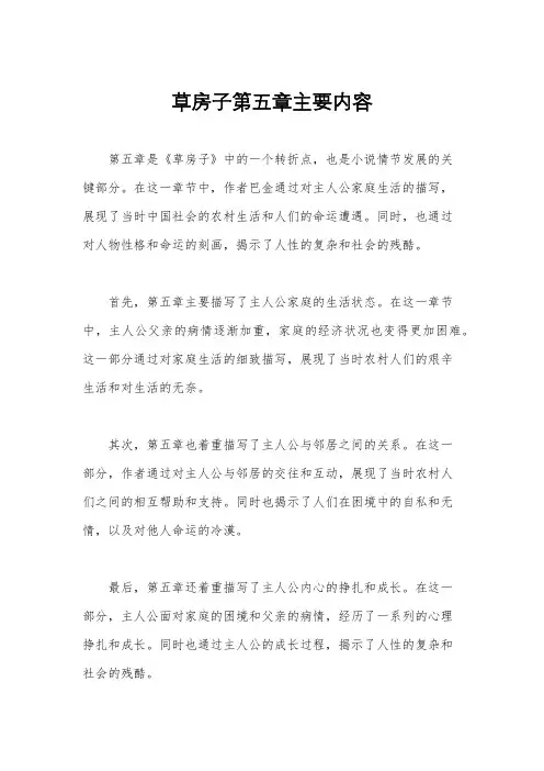 草房子第五章主要内容
