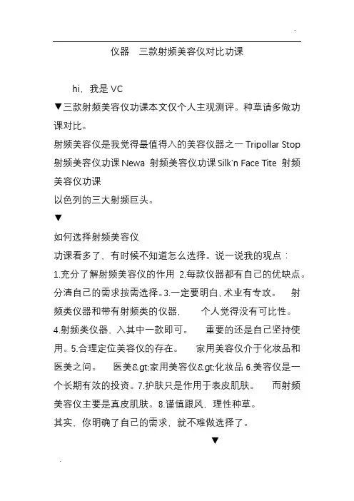 -仪器  三款射频美容仪对比功课
