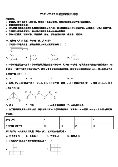 北京市西城区重点名校2021-2022学年中考数学仿真试卷含解析
