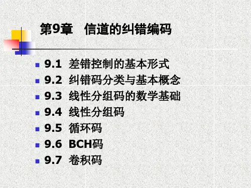 信息论第九章