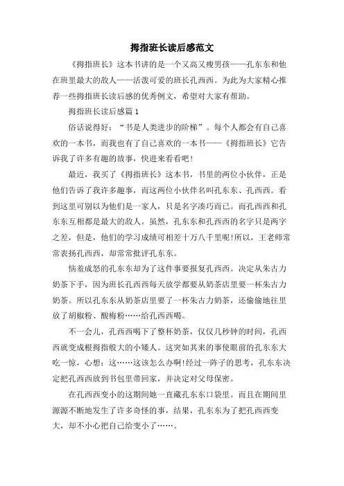 拇指班长读后感范文