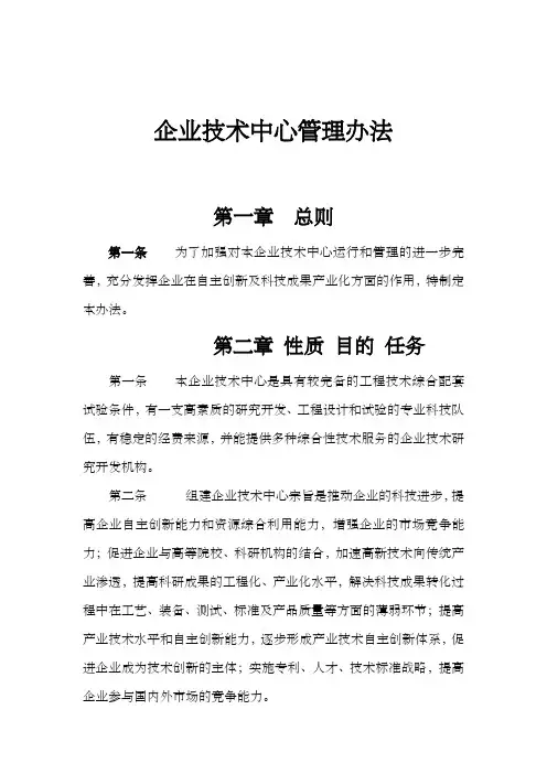 企业技术中心管理办法