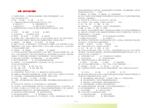 高一通用技术 《技术与设计》练习题 苏教版必修1