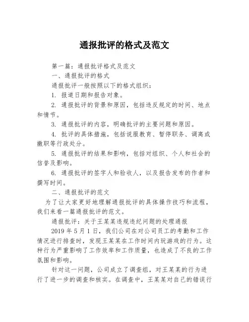 通报批评的格式及范文3篇