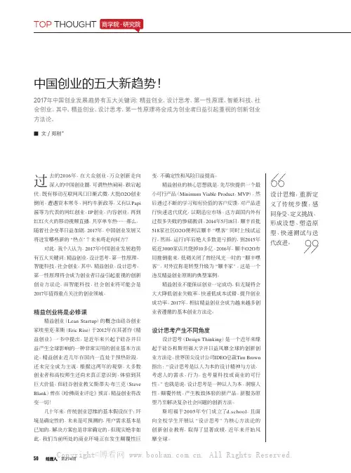中国创业的五大新趋势！