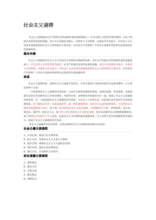 社会主义道德