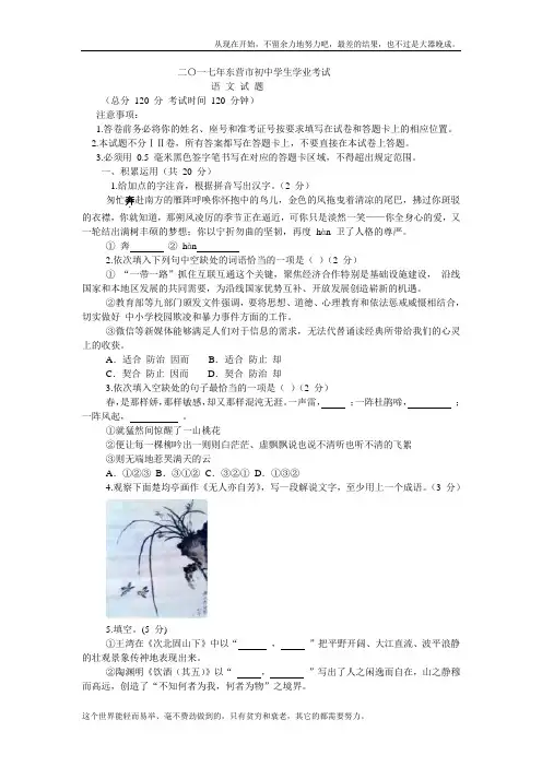 东营市 2017年中考真题附解析(附解析 ) 