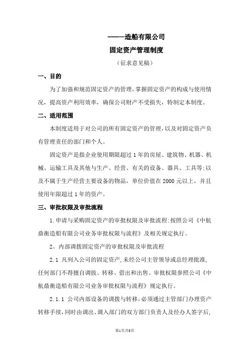 ----造船有限公司固定资产管理制度