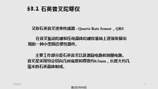 振动陀螺仪简介