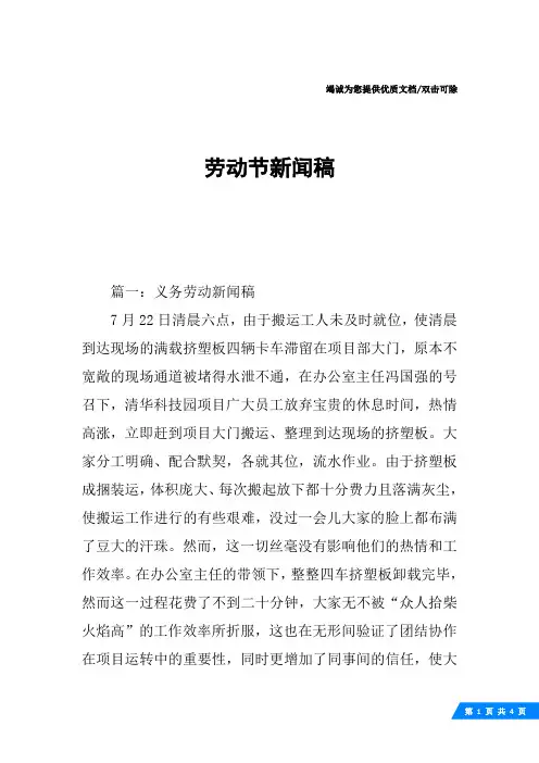 劳动节新闻稿