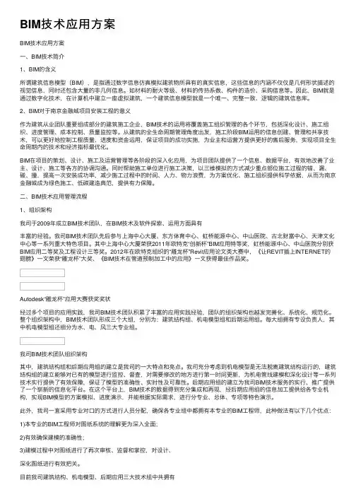 BIM技术应用方案