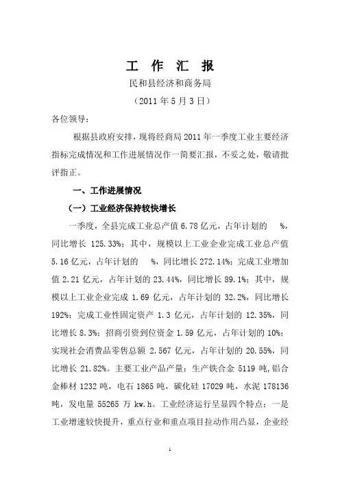 2011一季度工作汇报