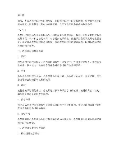 教学过程理论实践(3篇)