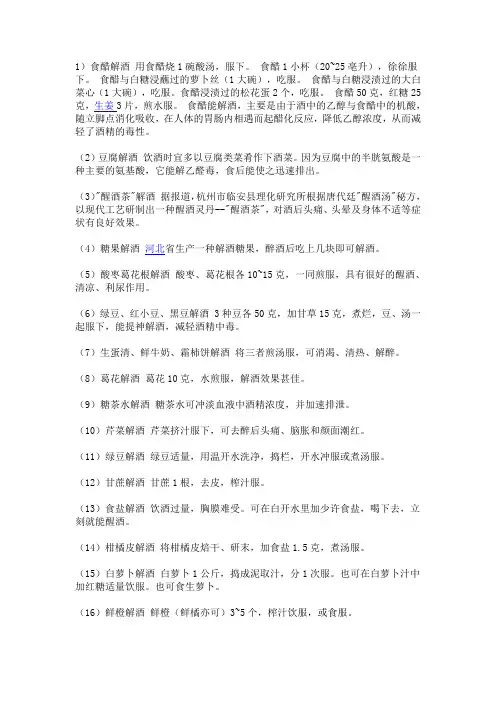 什么方法解酒最快最有效？Microsoft Word 文档