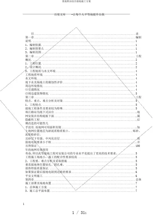 某地铁站综合接地施工方案