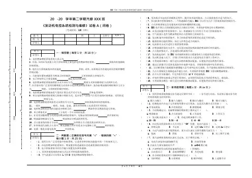 《发动机电控系统检测与维修》A卷及答案(可编辑修改word版)