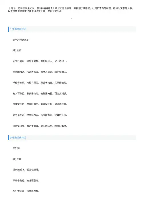 杜甫经典诗词必背十首