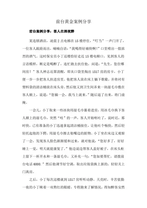 前台黄金案例分享