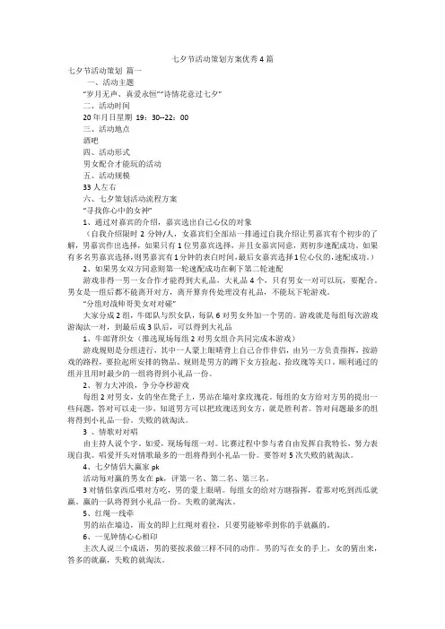 七夕节活动策划方案优秀4篇