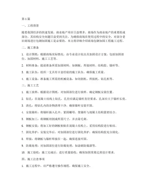 商场包钢加固工程施工(3篇)