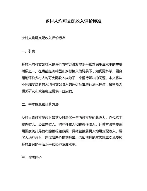 乡村人均可支配收入评价标准