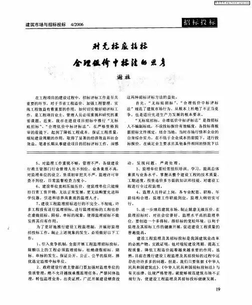对无标底招标合理低价中标法的思考