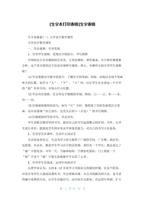 [生字本打印表格]生字表格