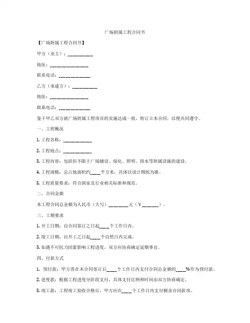 广场附属工程合同书