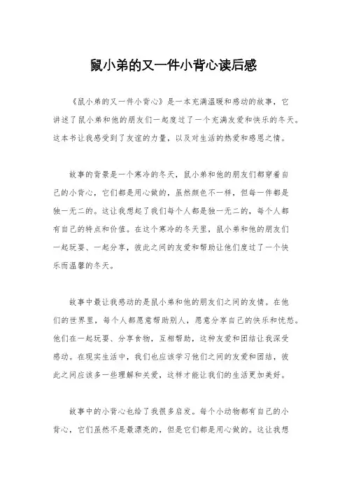 鼠小弟的又一件小背心读后感