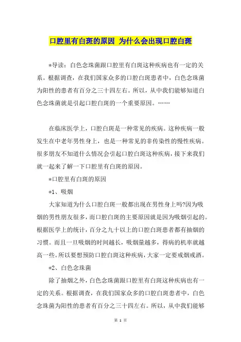 口腔里有白斑的原因 为什么会出现口腔白斑