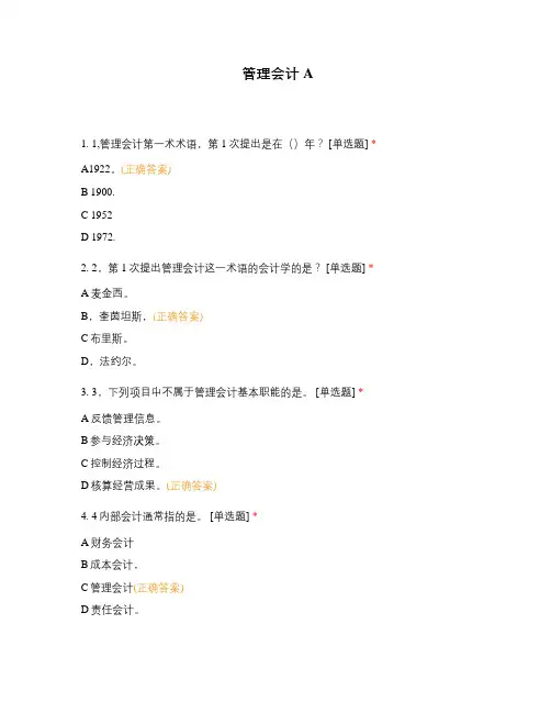 管理会计A