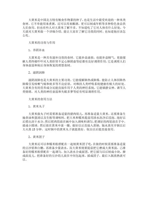 大黄米的功效与作用 大黄米的食用方法