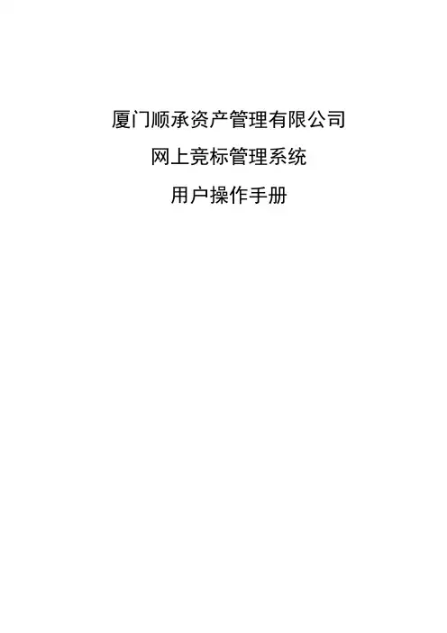 国有资产竞价管理系统
