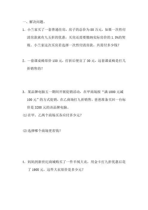人教版数学六年级下第二单元专项练习三(应用题)