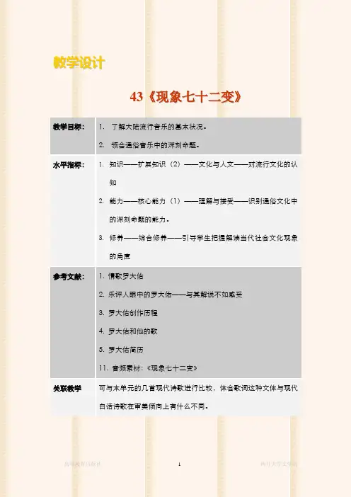 大学语文(第三版)陈洪 教学设计 (43)[3页]