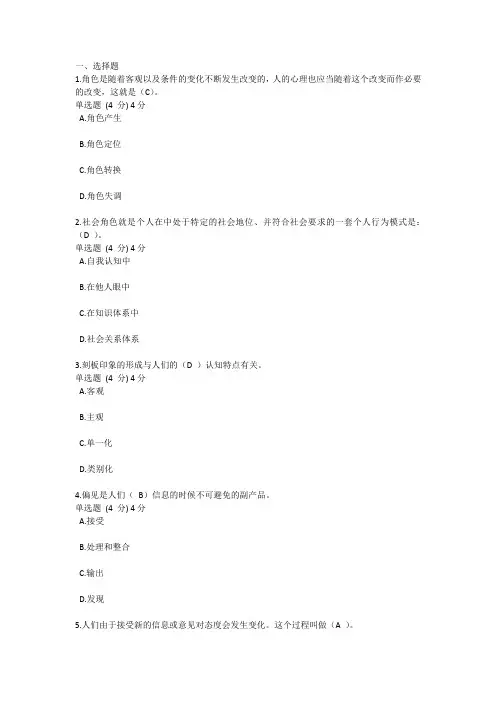 国开大学2023年《社会心理适应》形考任务4答案