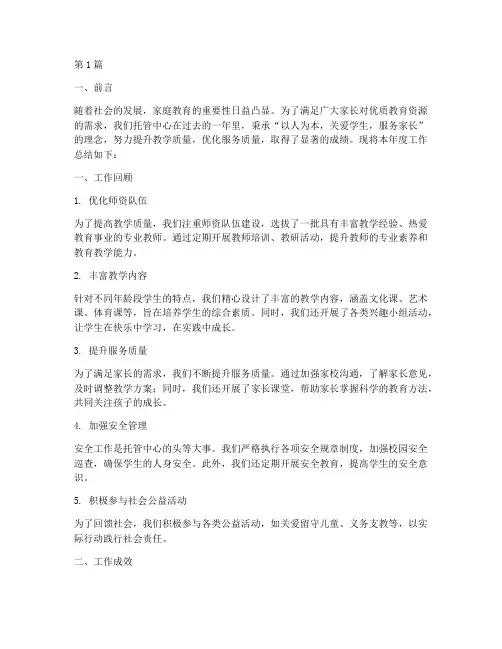 托管年度工作总结范文(3篇)
